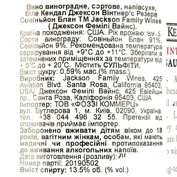 Вино Kendall-Jackson Vintner's Reserve Sauvignon Blanc California, біле, сухе, 13,5%, 0,75 л - мініатюра 3
