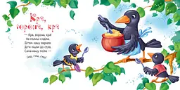 Забавлянки-колисанки: Печу-печу хлібчик Ранок А1723002У shop (9789667514976) - мініатюра 2