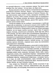Зневіра. Муки байдужості - мініатюра 8