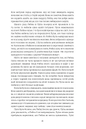 Мої друзі - Фредрік Бакман - мініатюра 9