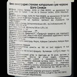 Вино Chateau Senejac 2020, червоне, сухе, 0,75 л - мініатюра 3