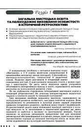 Мистецтво 3-4 клас. Методика навчання інтегрованого курсу - мініатюра 4
