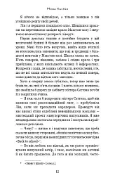 Врятуй мене - Мона Кастен - мініатюра 7