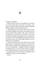 Воно гризе - Олег Соколовський - миниатюра 13