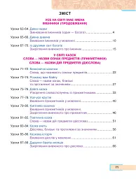 Українська мова та читання. Навчальний посібник для 2 класу закладів загальної середньої освіти. Частина 3 - Марія Чумарна - мініатюра 2