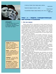 Громадянська освіта. Інтегрований курс. Рівень стандарту. Підручник. 10 клас - Олександр Гісем - мініатюра 4