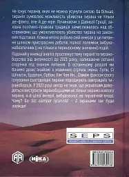 Убити тирана. Історія тираноборства від Цезаря до Каддафі - мініатюра 2