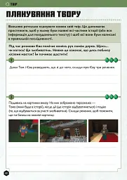 MINECRAFT Англійська мова. Офіційний посібник. 9-10 років - Джон Гоулдінг - мініатюра 11