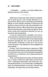 Священник - Сьєрра Сімоне - мініатюра 9