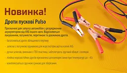 Пускові дроти прикурювання Pulso 500А до -45 +80°C 3,5 Метра в сумці (ПП-50235-П) - мініатюра 6
