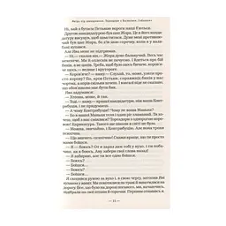 Книга Тореадори з Васюківки - Всеволод Нестайко А-ба-ба-га-ла-ма-га (9789667047863) - миниатюра 2