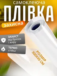 Захисна самоклеюча ПВХ плівка для поверхонь - мініатюра 4