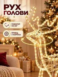 Світлодіодна фігура олень 95 см з поворотом голови для дому та вулиці теплий білий (32001551) - мініатюра 4