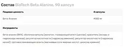 Амінокислота BioTech Beta Alanine, 90 капсул - мініатюра 2