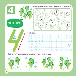 Вивчаємо цифри і числа - мініатюра 6