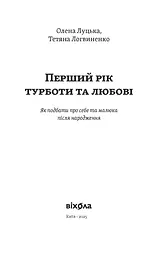 Перший рік турботи та любові. Як подбати про себе та малюка після народження - мініатюра 2