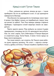 Кращі в світі Тутка-Тамки та інші казки - мініатюра 2