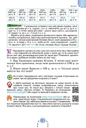Історія України. Всесвітня історія. 6 клас. Підручник - мініатюра 5