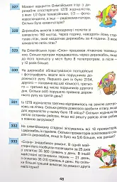Математика. 4 клас. Збірник задач - Марко Беденко - мініатюра 2
