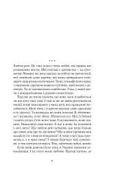 Мова речей - Христина Лукащук - мініатюра 6