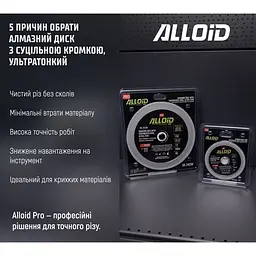 Диск алмазний Alloid Building Tools з суцільною кромкою ультратонкий 125 мм (DS-24125) - мініатюра 7