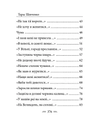 У Бога за дверми лежала сокира... - Тарас Шевченко - мініатюра 4
