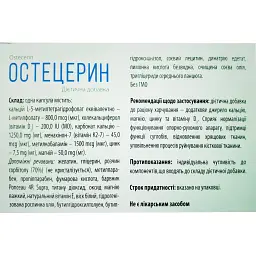 Дієтична добавка Остецерин 60 капсул - мініатюра 2
