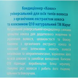 Натуральний кондиціонер Mayur Кокос 500 мл - мініатюра 5