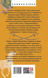Марко Проклятий - Олекса Стороженко - мініатюра 2
