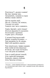 Книга пісень. Атта Троль. Вибрані поезії - мініатюра 18