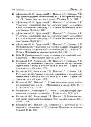 Математика в 10-му класі. Книга для вчителя - мініатюра 14