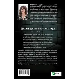 Блок D - Фріда Мак-Фадден - мініатюра 2