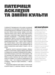 Шкіра. Недописана історія - Андрій Тараненко - мініатюра 9