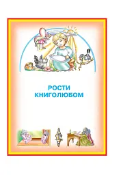Диво-читанка. 4 клас - мініатюра 4