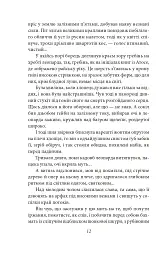 Шестикрилець - мініатюра 12