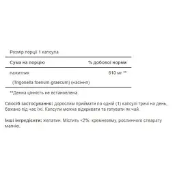 Натуральна добавка Puritan's Pride Fenugreek 610 mg 100 капсул - мініатюра 2