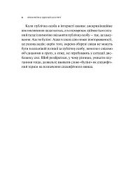 Зрозуміти (і здолати) булінг - мініатюра 6
