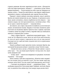 Тінь мертвого бога - Ярослав Шевченко - мініатюра 7
