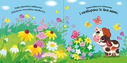 Мій любий малюк: Моє любе цуценя - Ірина Сонечко (557538) - мініатюра 4