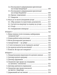 Рієлтор - не бидло - мініатюра 4