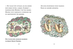 Книга Коржик та Маківка у парку розваг / Метью Корделл kni0004380 - мініатюра 3