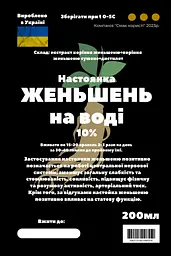 Водна настоянка на корінні женьшеню 200 мл - мініатюра 3