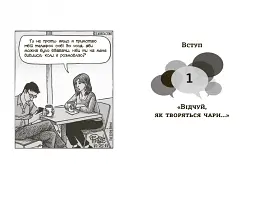 Мистецтво говорити - мініатюра 3