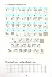 Інформатика. 4 клас. Робочий зошит - Тетяна Воронцова - мініатюра 9
