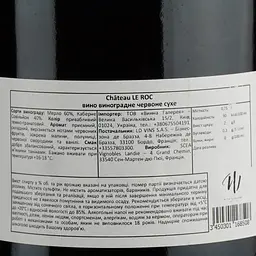 Вино LD Vins Chateau Le Roc, червоне, сухе, 0,75 л - мініатюра 3