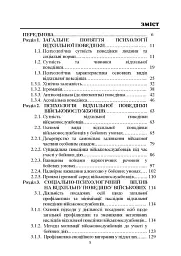 Командиру про психологію відхильної поведінки військовослужбовців - Андрій Романишин - мініатюра 2
