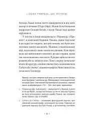 Жак Лакан. Сучасність минулого. Діалог - Ален Бадью - мініатюра 6