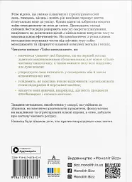 Тайм-менеджмент - - мініатюра 2