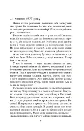 Завербоване кохання. Дика Галя - Олександр Гаврош - мініатюра 5