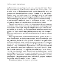За маскою - мініатюра 13